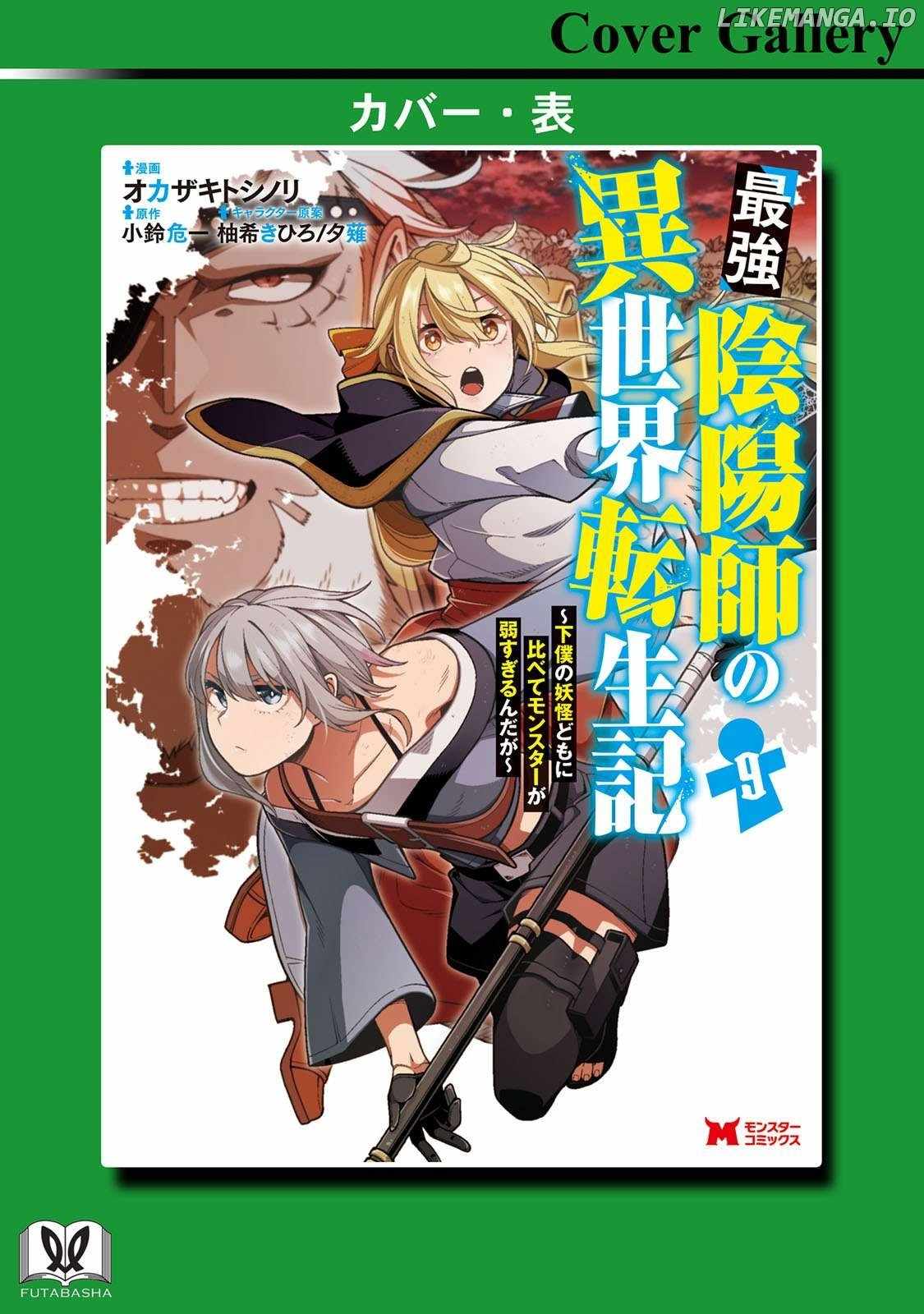 Saikyou Onmyouji no Isekai Tenseiki ~Geboku no Youkaidomo ni Kurabete Monster ga Yowaisugirundaga~ Chapter 40.5 7